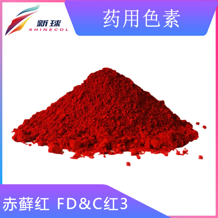 新球进口 荧光 赤藓红 着色剂 染