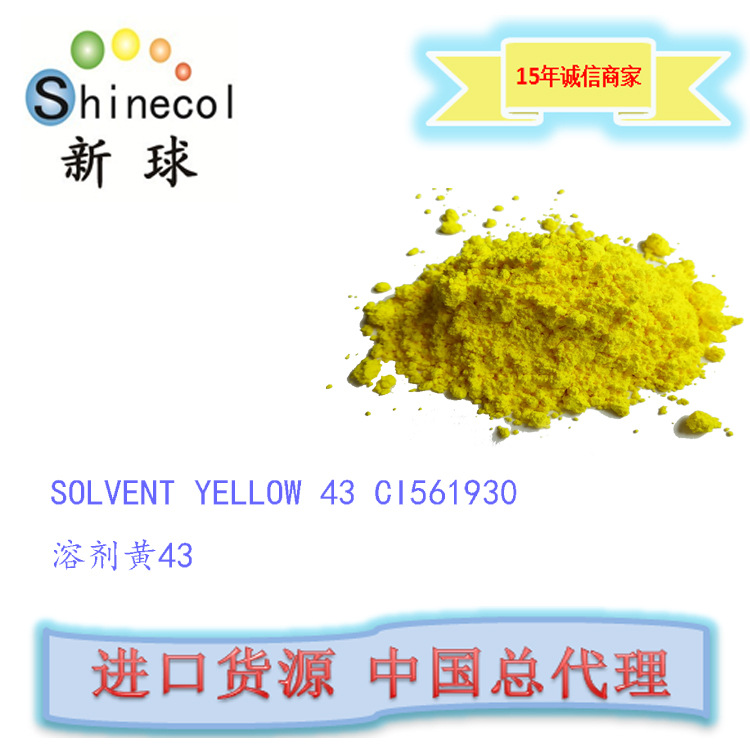 新球进口 黄色荧光笔墨水染料 荧