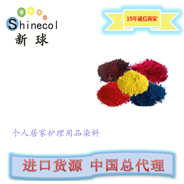 新球进口 皂基 香皂花 着色剂 色