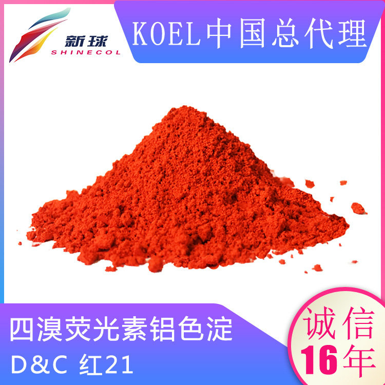 Koel进口化妆品有机颜料着色剂彩