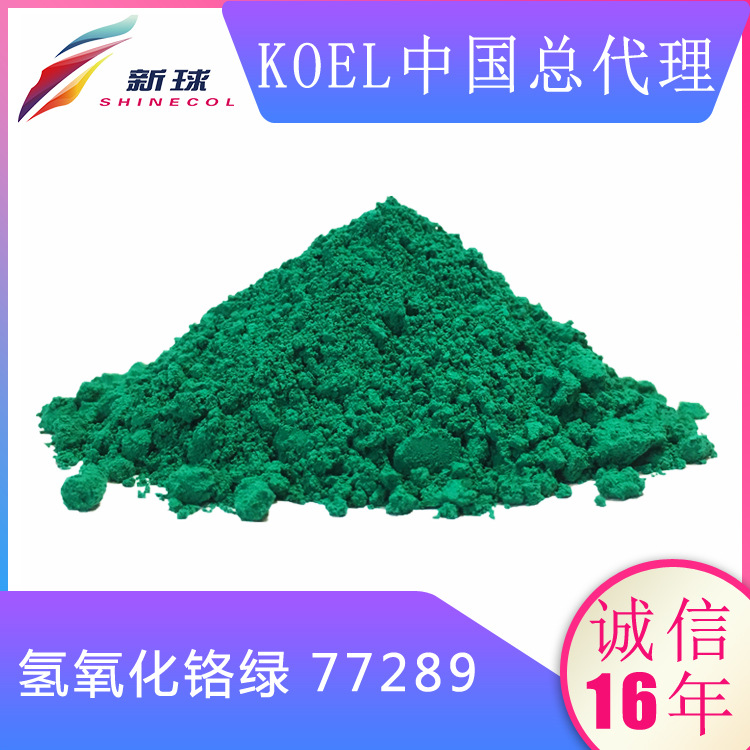 Koel进口化妆品无机颜料着色剂彩