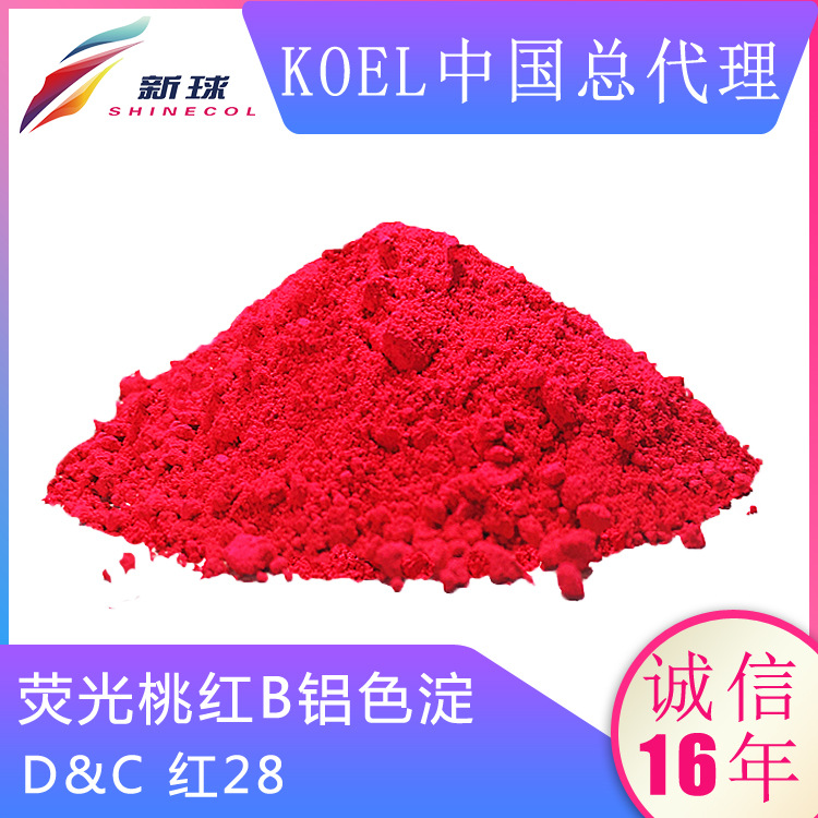 Koel进口化妆品有机颜料着色剂彩