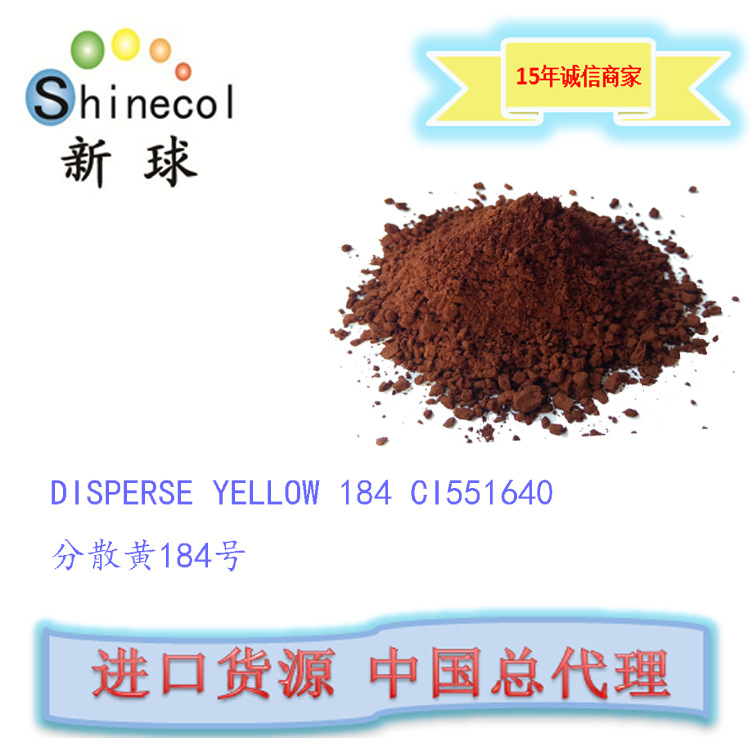 新球进口 分散黄184号 DISPERSE YEL
