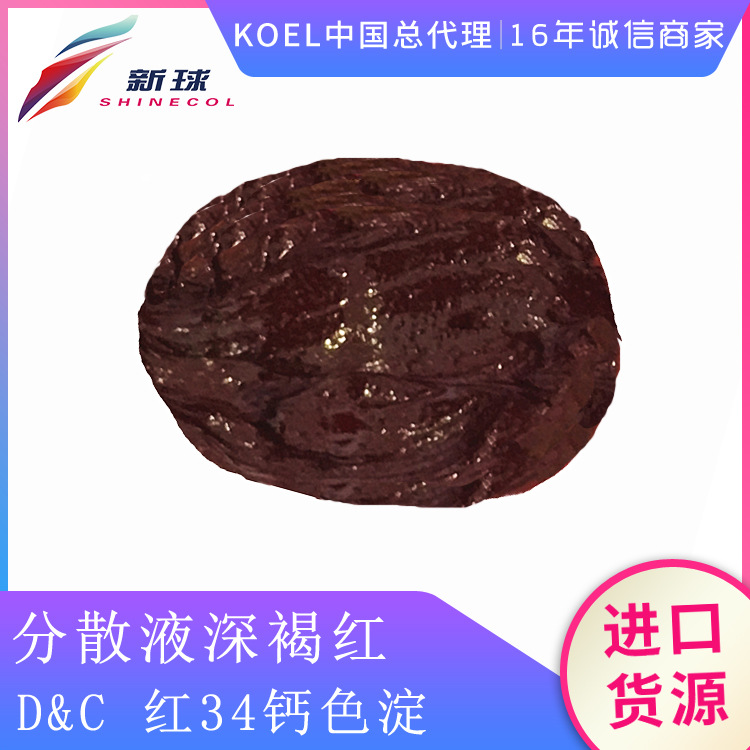 Koel进口化妆品颜料着色剂彩妆唇