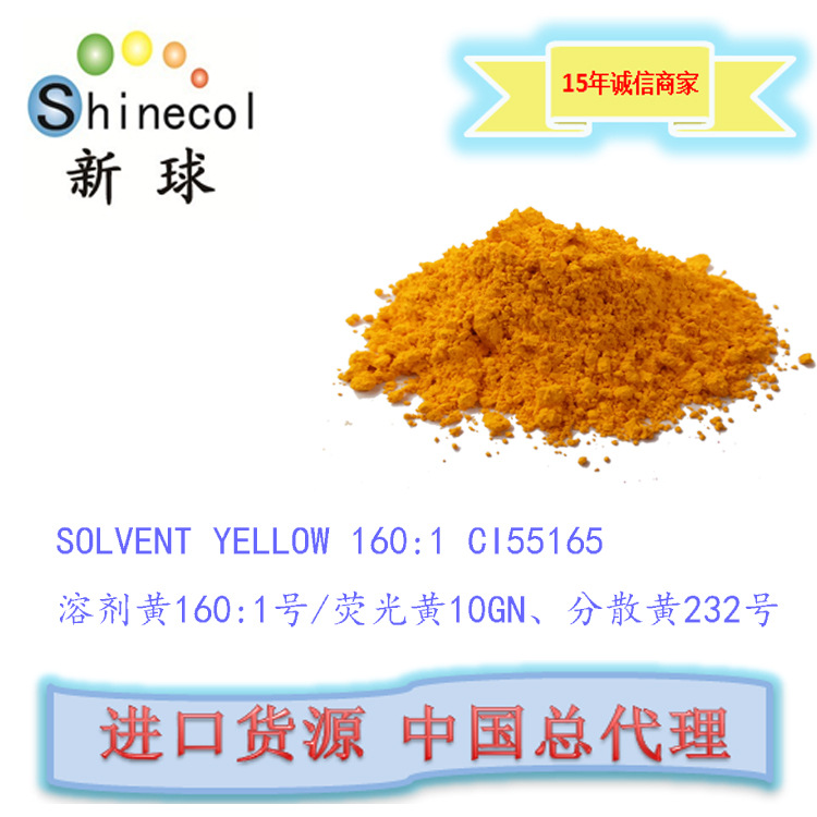 新球进口 日光荧光树脂颜料制造