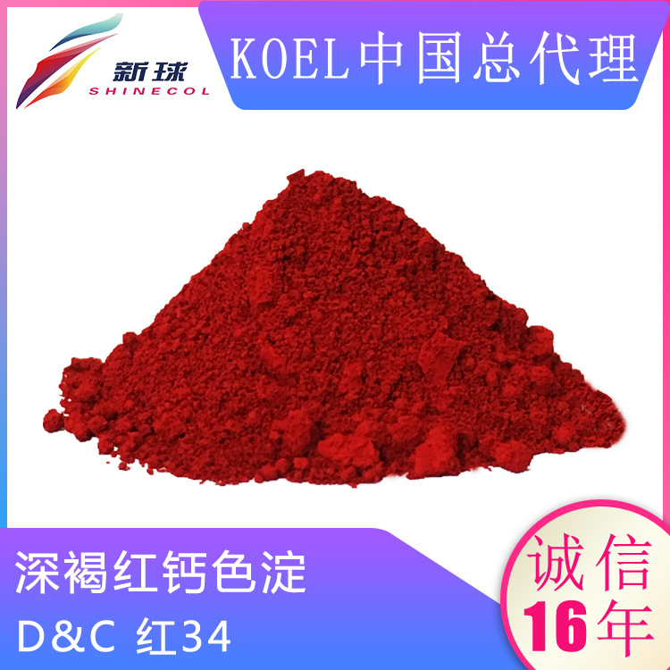 Koel进口化妆品有机颜料着色剂彩