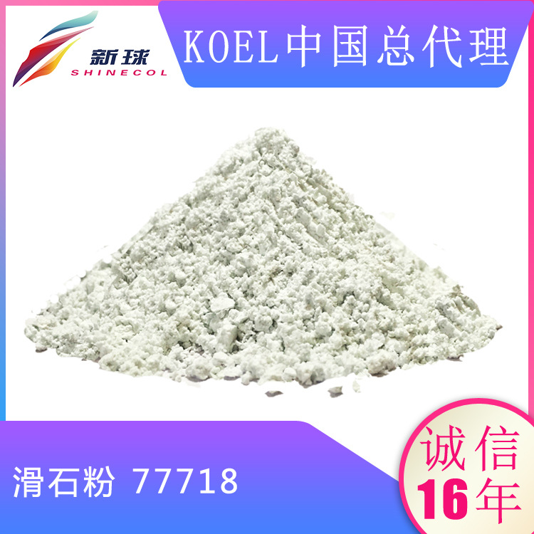 Koel进口化妆品无机颜料着色剂彩