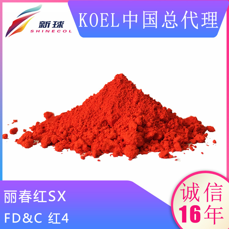 Koel进口化妆品有机色素着色剂彩