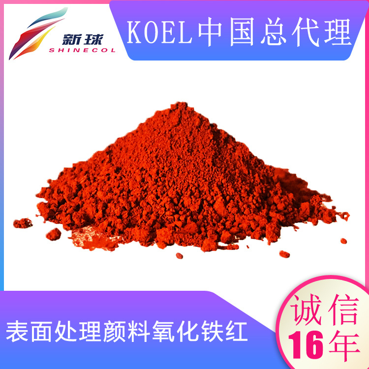 Koel进口化妆品无机颜料着色剂彩