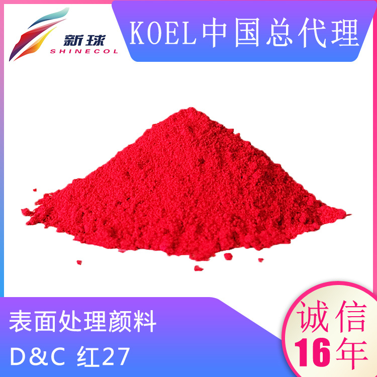 Koel进口化妆品颜料着色剂彩妆口