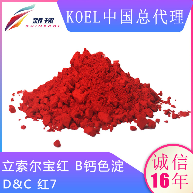 Koel进口化妆品有机颜料着色剂彩