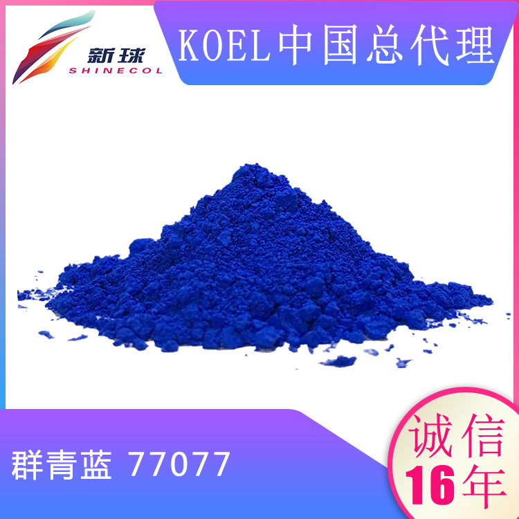 Koel进口化妆品无机颜料着色剂彩