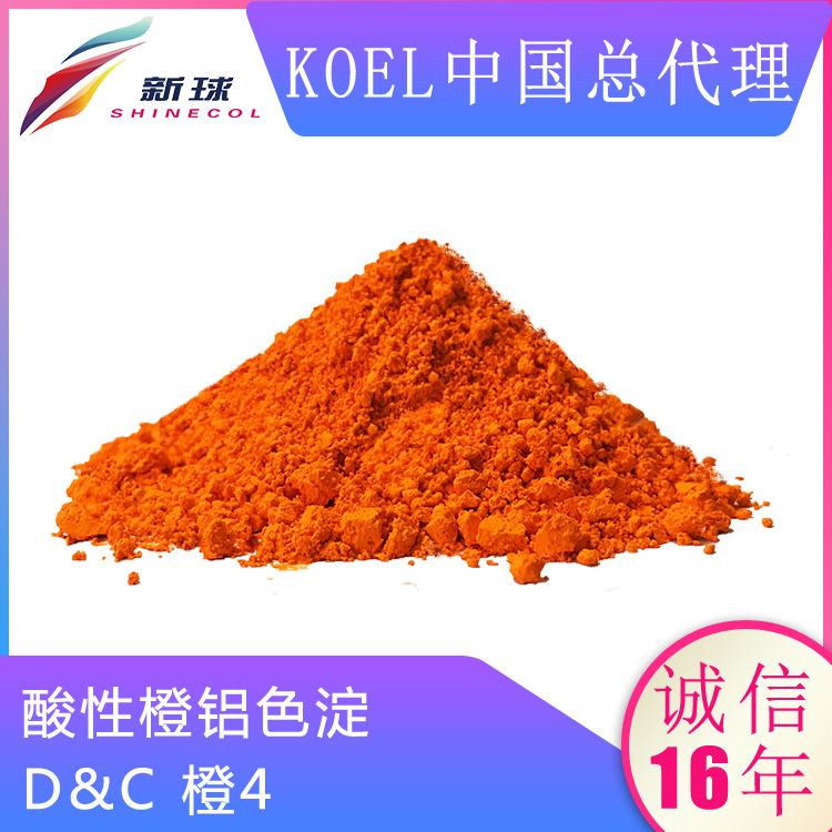 Koel进口化妆品有机颜料着色剂彩
