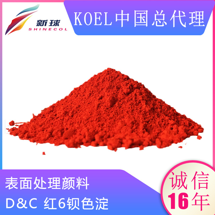 Koel进口化妆品颜料着色剂彩妆口