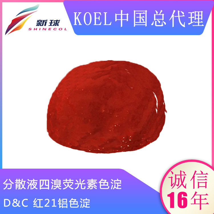 Koel进口化妆品颜料着色剂彩妆唇