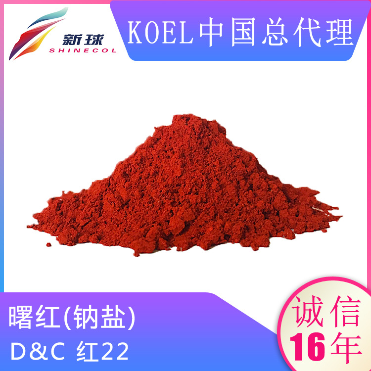 Koel进口化妆品有机色素着色剂彩