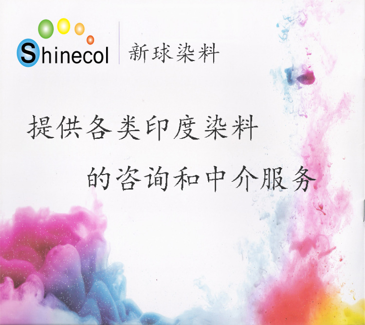 销售各类 印度染料 提供各种 印度