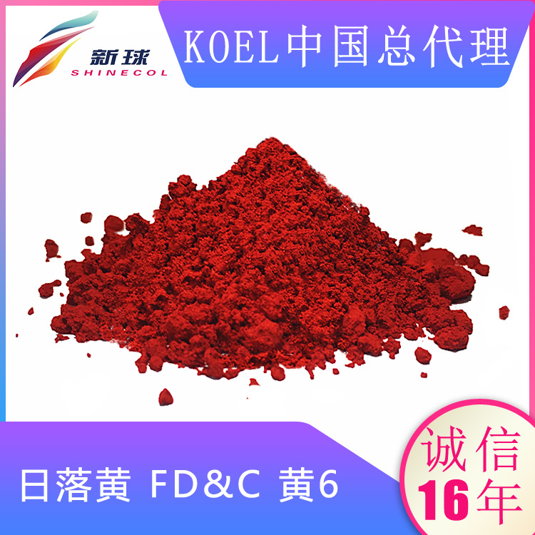 Koel进口化妆品有机色素着色剂彩