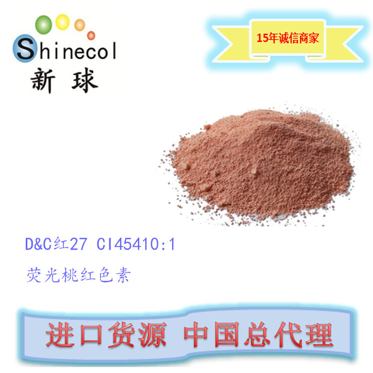 新球 化妆品彩妆 唇彩 荧光桃红