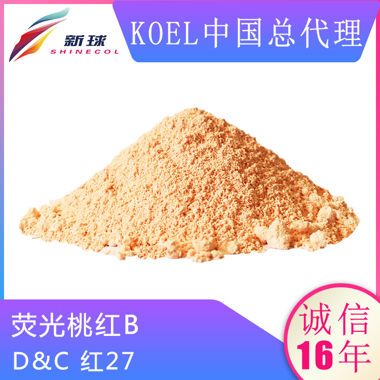 Koel进口化妆品有机着色剂彩妆口