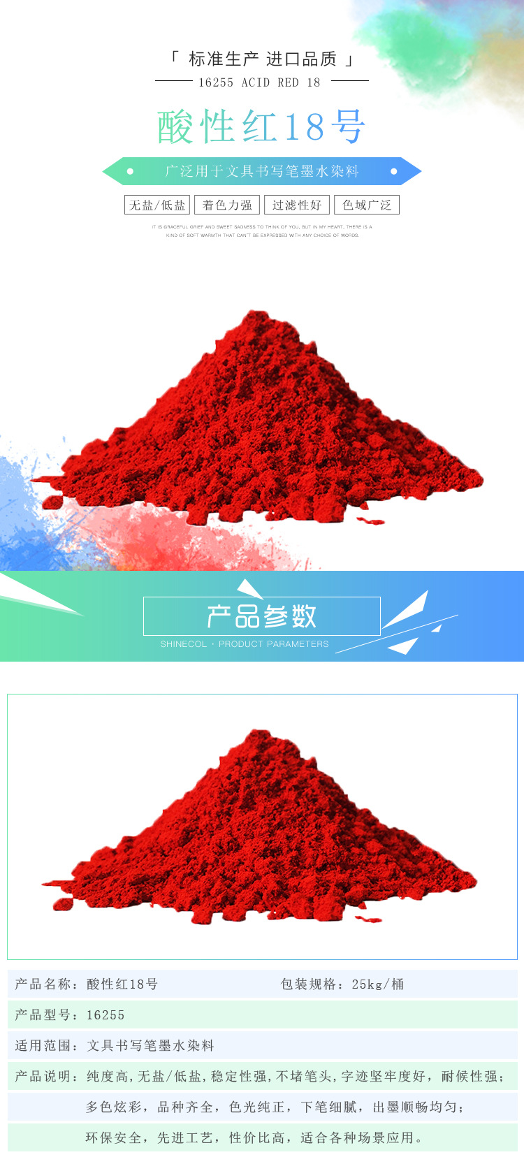 酸性红18号-16255内页_01