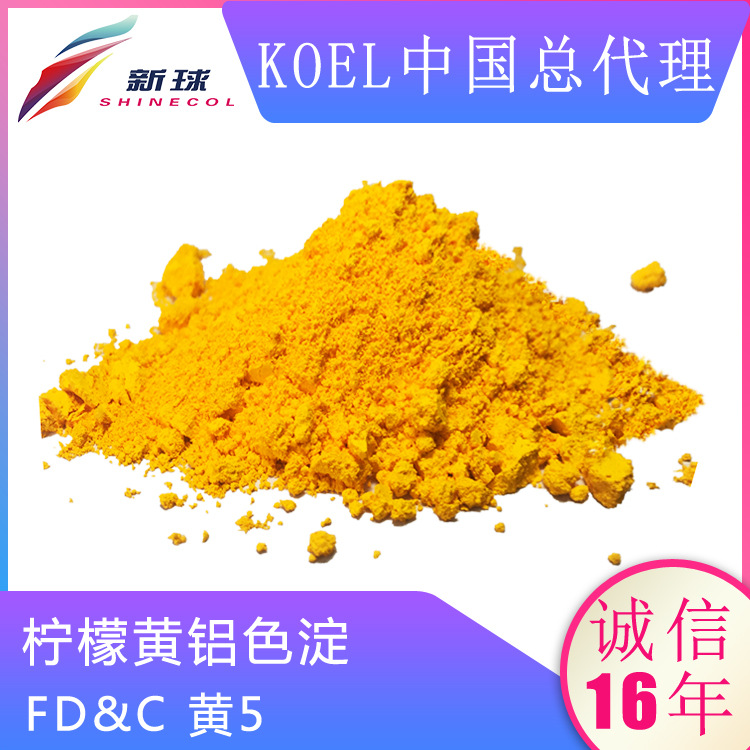 Koel进口化妆品有机颜料着色剂彩