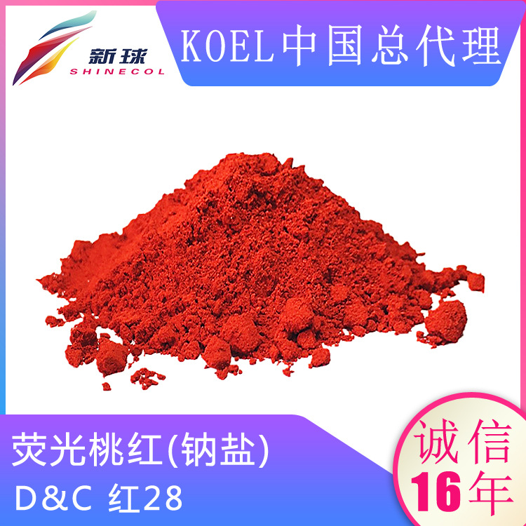 Koel进口化妆品有机色素着色剂彩