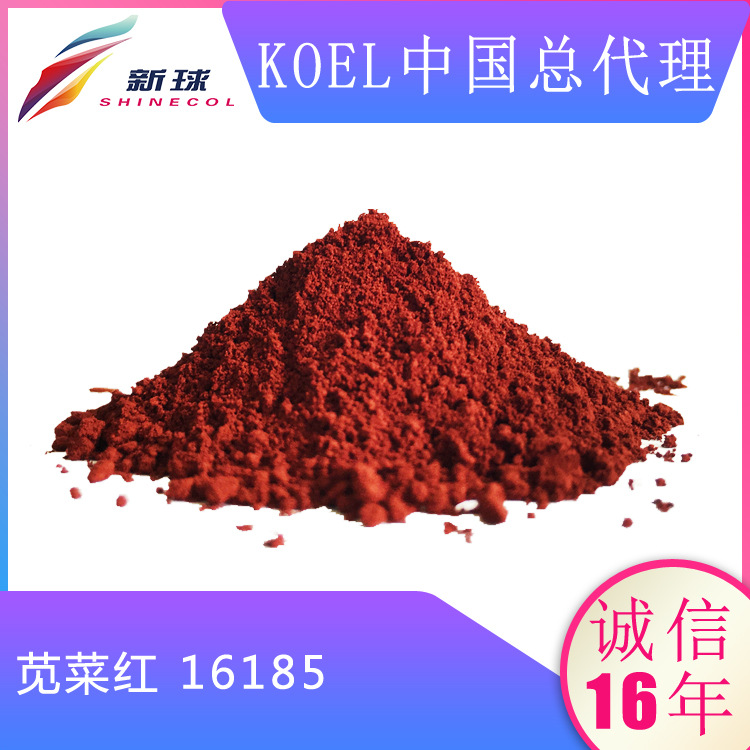 Koel进口化妆品有机色素着色剂彩