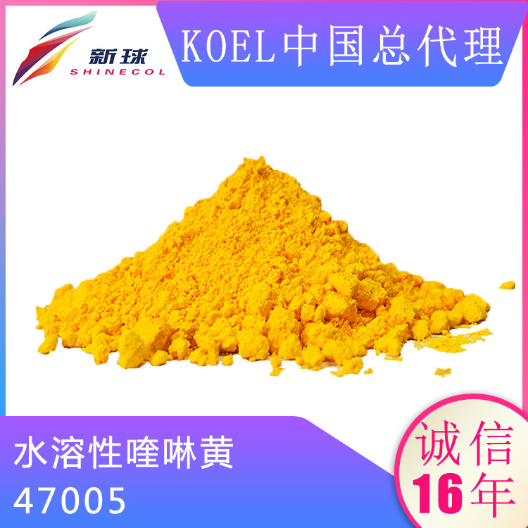 Koel进口化妆品有机色素着色剂彩