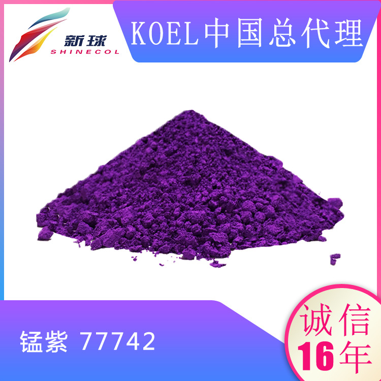 Koel进口化妆品无机颜料着色剂彩