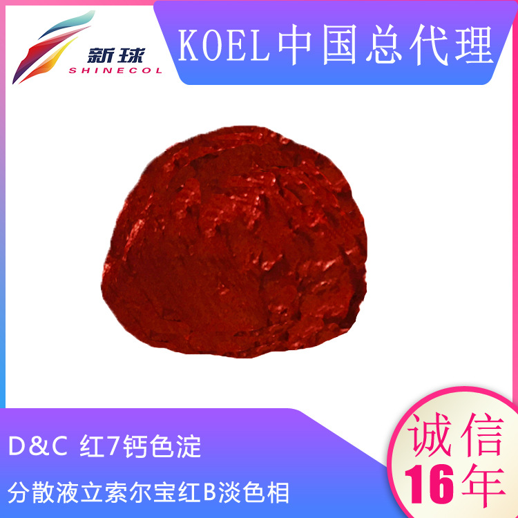 Koel进口化妆品有机颜料着色剂彩