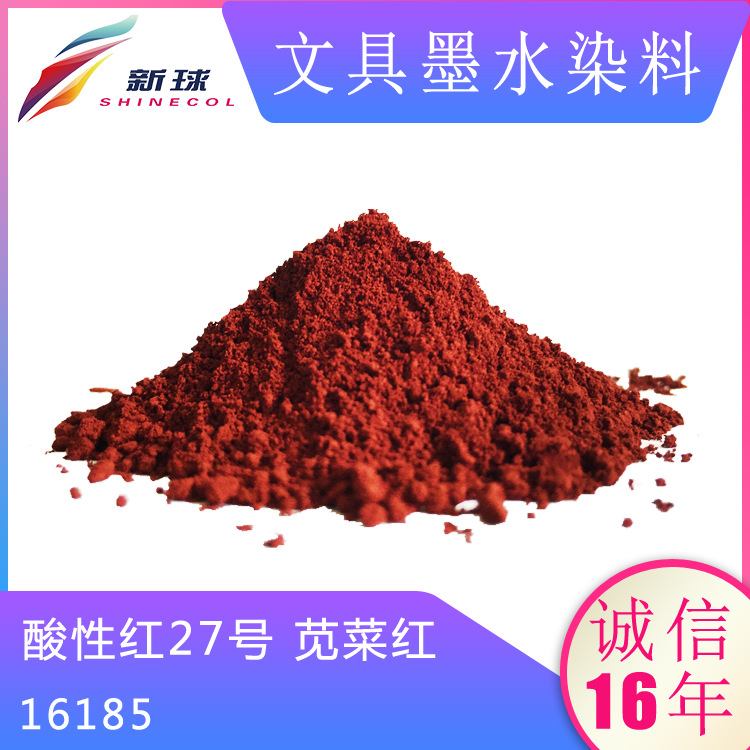 文具墨水染料16185酸性红27号水性