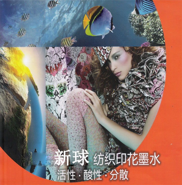 新球平网圆网 数码喷墨制网液 染