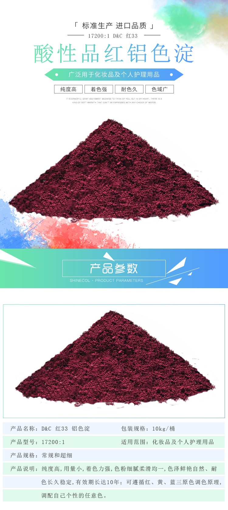 酸性品红色淀-铝色淀-17200-1内页_01