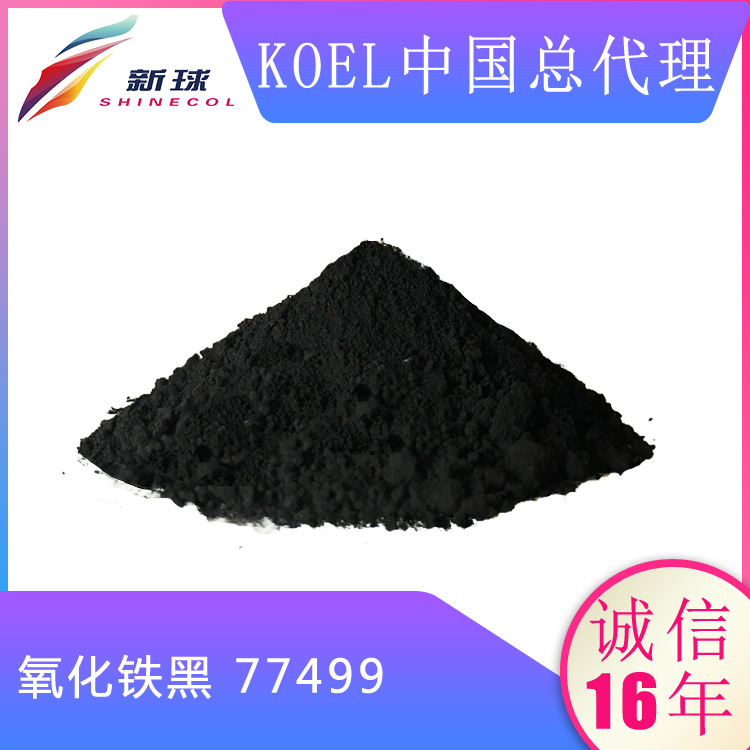 Koel进口化妆品无机颜料着色剂彩