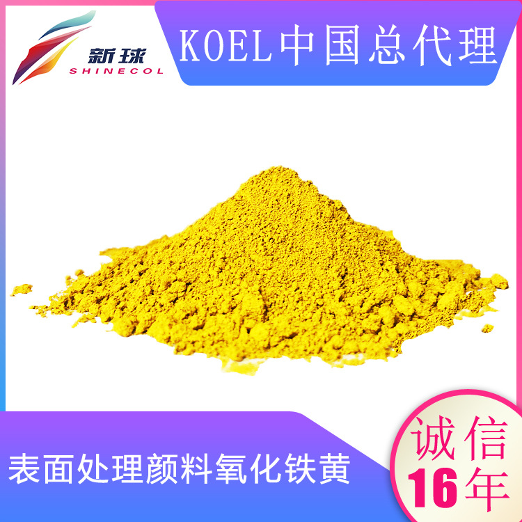 Koel进口化妆品无机颜料着色剂彩