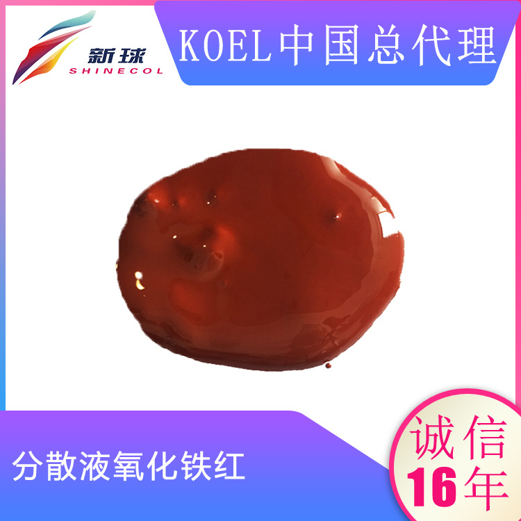 Koel进口化妆品有机颜料着色剂彩