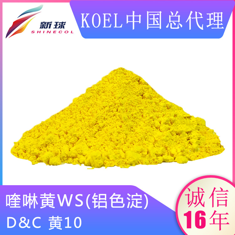 Koel进口化妆品有机颜料着色剂彩