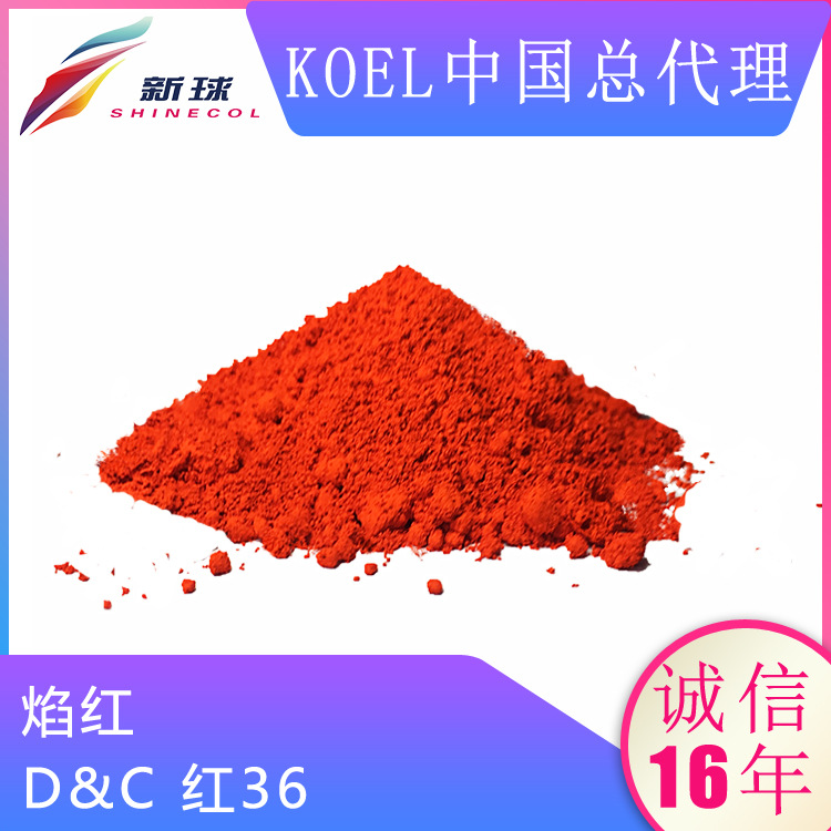 Koel进口化妆品有机颜料着色剂彩