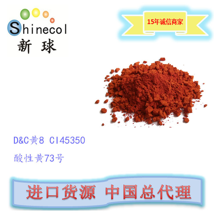 新球进口 化妆品护理用品 荧光素