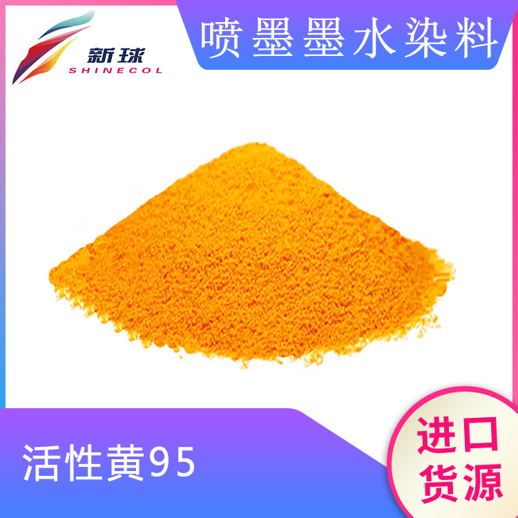 新球进口无盐喷墨染料纺织数码印