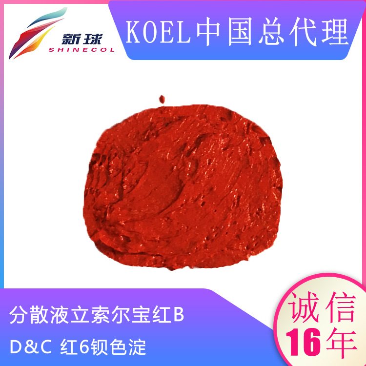 Koel进口化妆品有机颜料着色剂彩