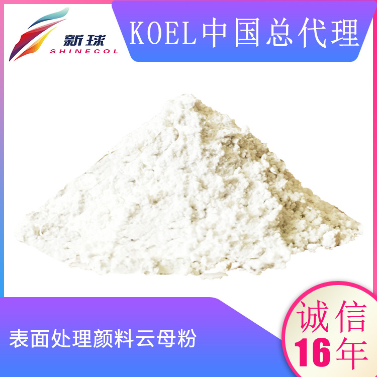 Koel进口化妆品无机颜料着色剂彩